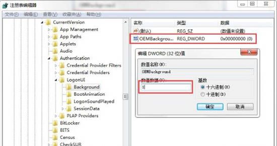 win7电脑更改系统登陆界面的操作流程截图