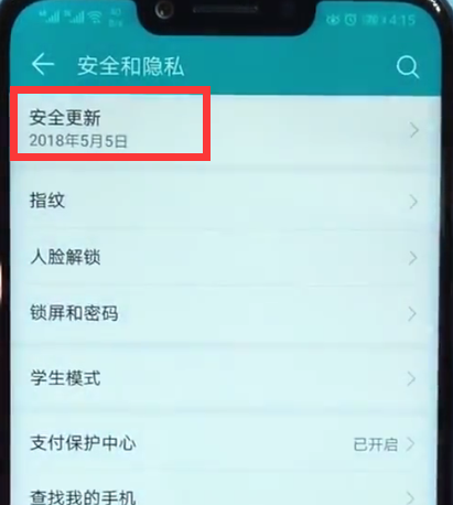 在荣耀10中关闭系统自动更新的具体步骤截图