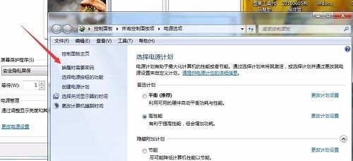 Win7设置屏保密码的图文操作截图