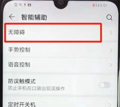 荣耀畅玩8a中开启无障碍模式的操作教程截图