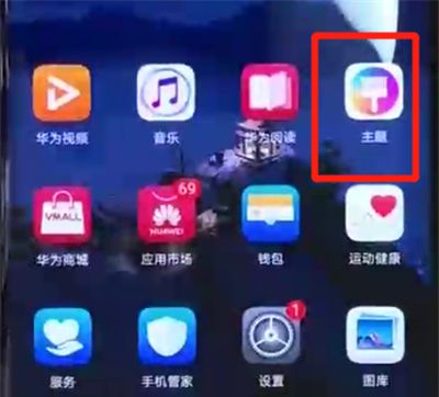 华为mate20pro设置动态壁纸的简单操作方法截图