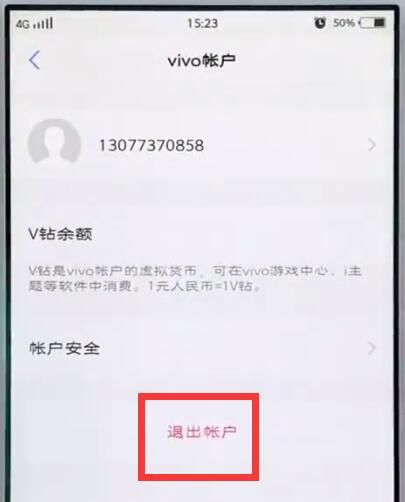 vivo手机中解除vivo账户的简单步骤截图