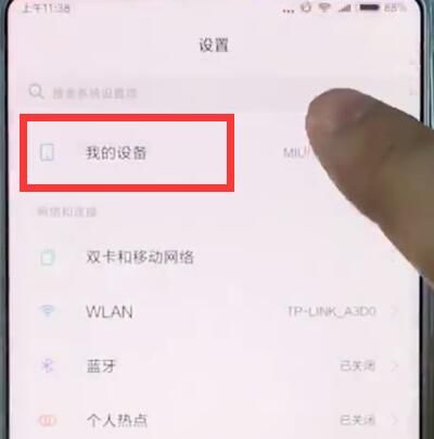 小米mix2s查看imei码的简单步骤截图