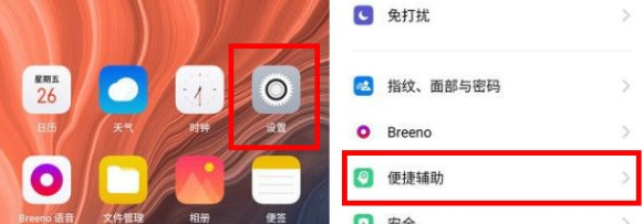 oppo reno z设置抬手亮屏的具体操作教程截图