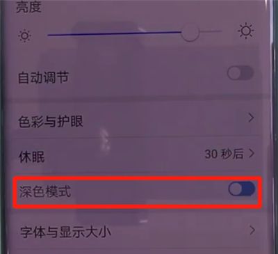 华为mate30pro中打开深色模式的操作教程截图