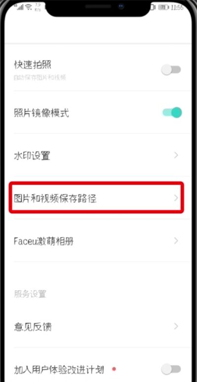 Faceu激萌中修改保存路径的操作步骤截图