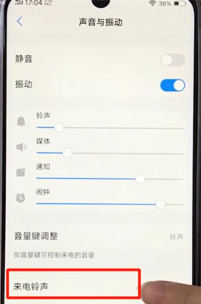 vivoz3更换铃声的操作步骤截图