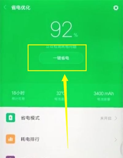 小米mix2s设置省电的简单步骤截图