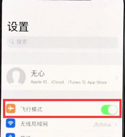 iphonexr中开启飞行模式的简单方法截图