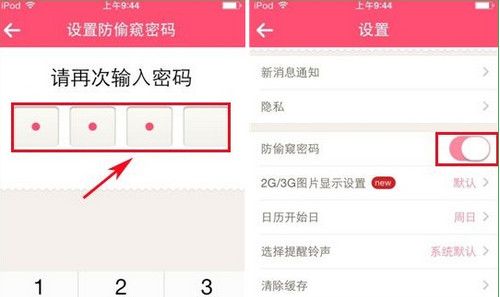 美柚里防偷窥密码功能的详细介绍截图