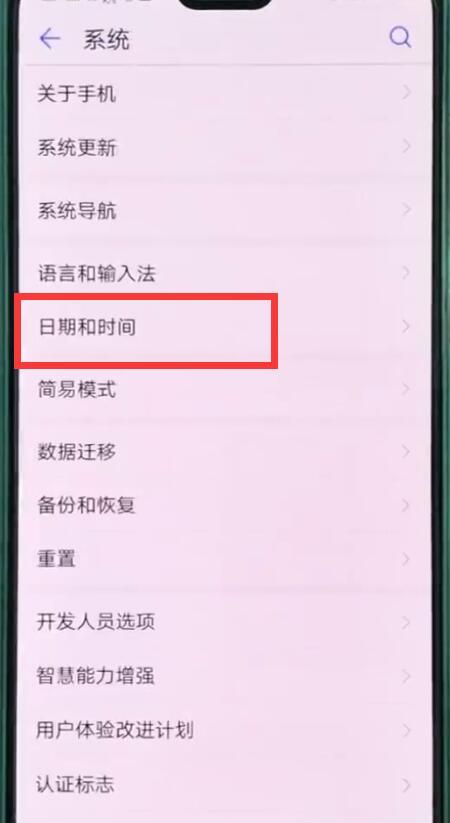 华为p20pro中设置日期和时间的操作步骤截图