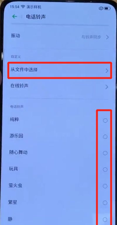 opporeno中更换手机铃声的简单操作教程截图