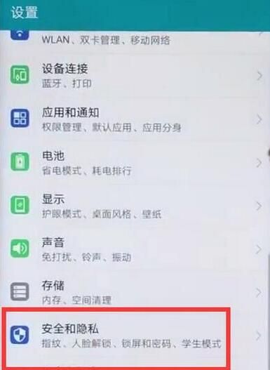 华为mate9录入指纹的操作流程截图