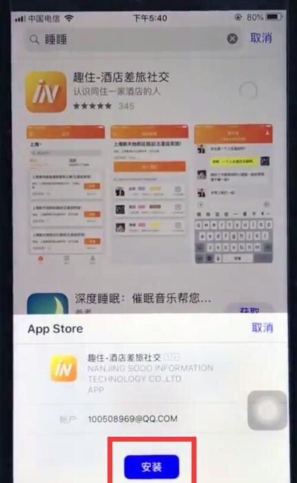 ios12中安装软件的简单方法截图