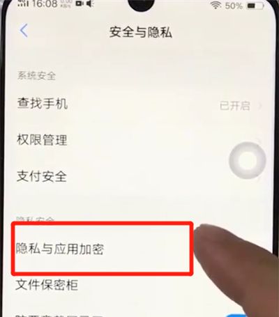 vivoz3中设置应用锁的简单操作截图