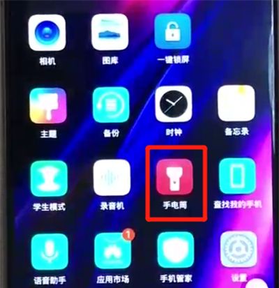 荣耀8x中打开手电筒的操作教程截图