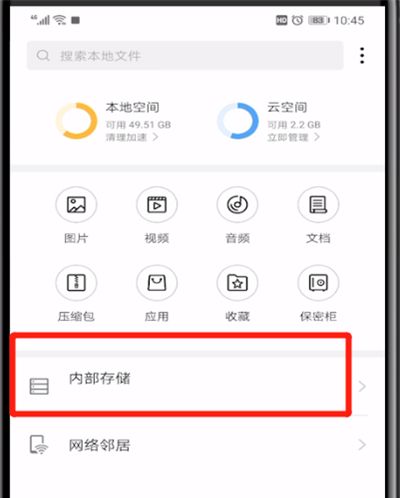 打开微信文件的简单操作教程截图