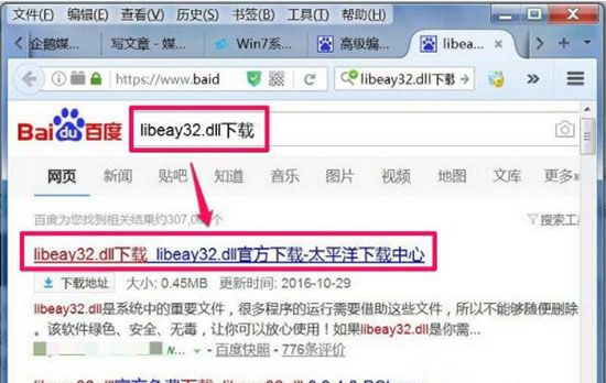 win7系统libeay32.dll丢失的处理教程分享