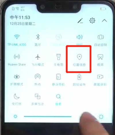 华为nova3定位的操作教程截图