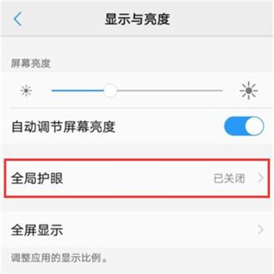 vivou1打开护眼模式的操作步骤截图