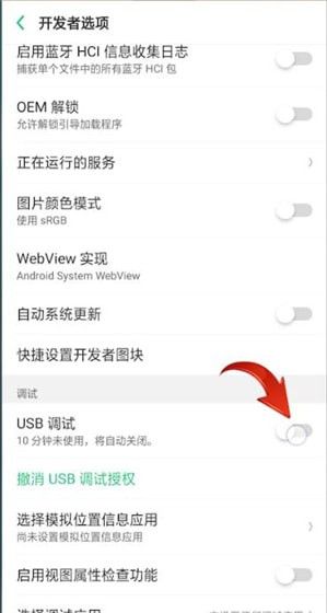 oppo打开usb调试的简单操作过程截图