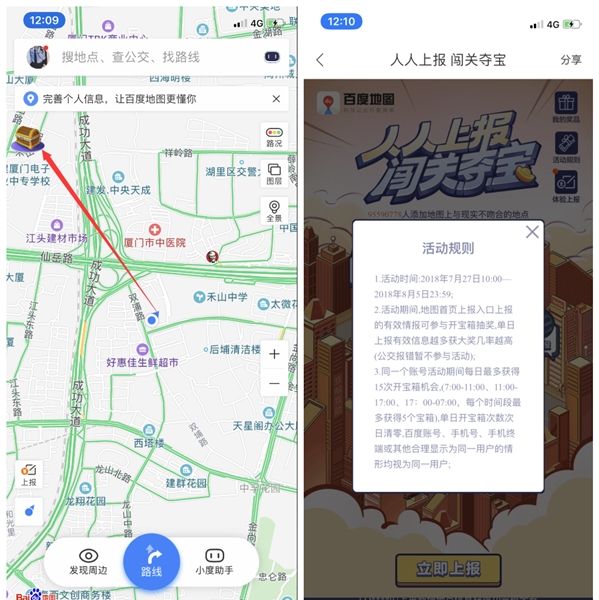 在百度地图中领取人人上报红包的方法介绍