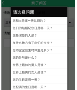 眼萌app为儿童锁设置密码的具体图文讲解截图