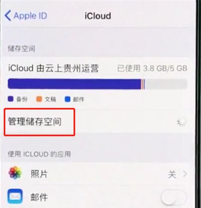 iphonex中扩大储存空间的操作步骤截图