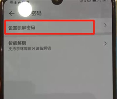 华为p30中解除锁屏密码的操作教程截图