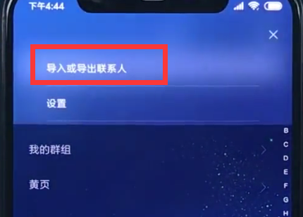 小米8导入联系人的简单步骤截图