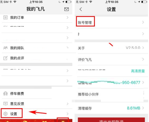 在飞凡APP修改登录密码的具体方法