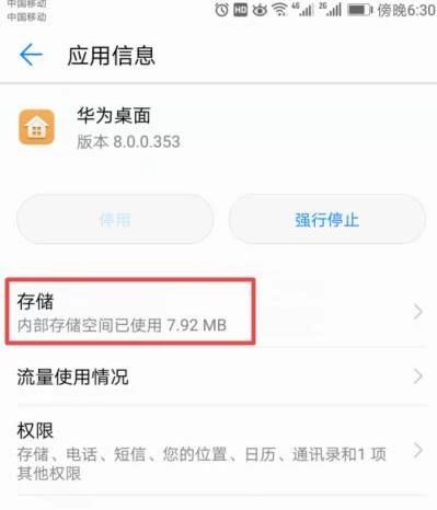 华为手机还原桌面布局的详细操作教程截图