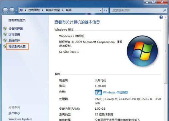 win7系统更改缓存文件位置的基础操作截图