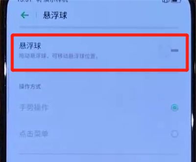 opporeno中设置悬浮球的操作教程截图