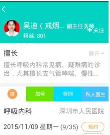 在就医160APP中进行预约的图文教程截图