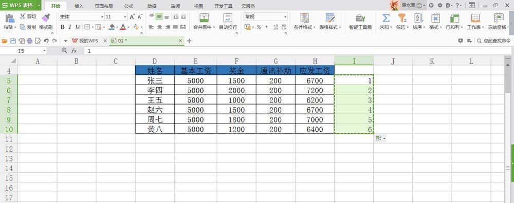 在WPS表格里快速制作单独的工资条的方法介绍截图