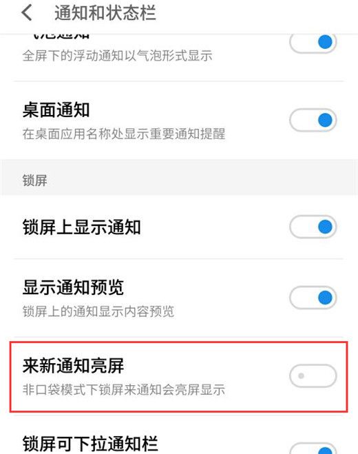 魅族x8设置来新通知亮屏的操作步骤截图