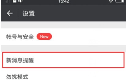 vivoS1关掉通知震动的基础操作截图