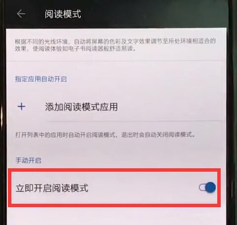 一加手机中开启阅读模式的简单方法截图