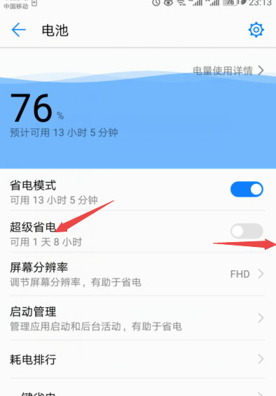 在华为mate20x中设置省电的图文教程截图