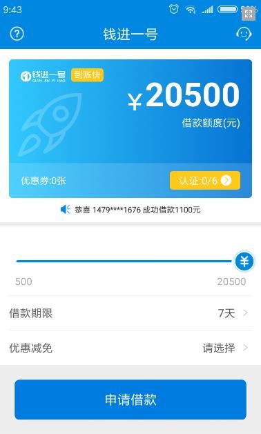 在钱进一号中借款的图文教程截图