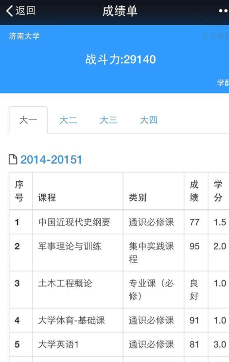 微信公众号查询期末成绩的具体步骤截图