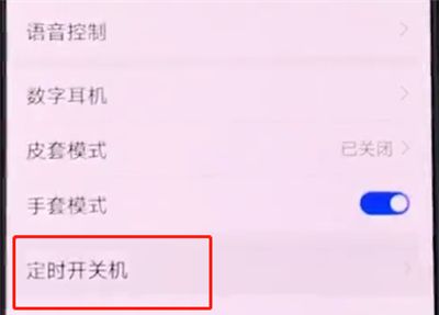 华为手机中设置定时开关机的简单方法截图