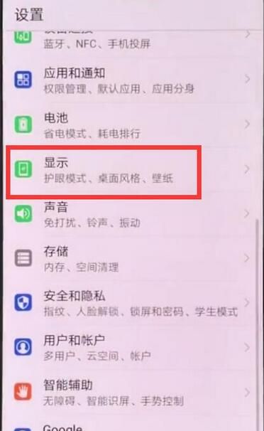 华为麦芒7锁定屏幕旋转的详细操作截图