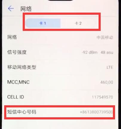 华为nova3e中查看本机号码的简单步骤截图