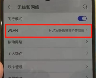 华为p30pro中查看wifi密码的简单操作教程截图