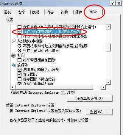 win7系统不能安装activex控件的处理操作截图