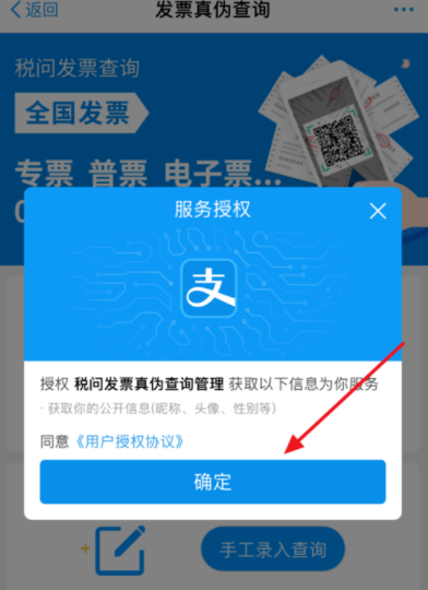 支付宝中识别发票真假的具体步骤截图