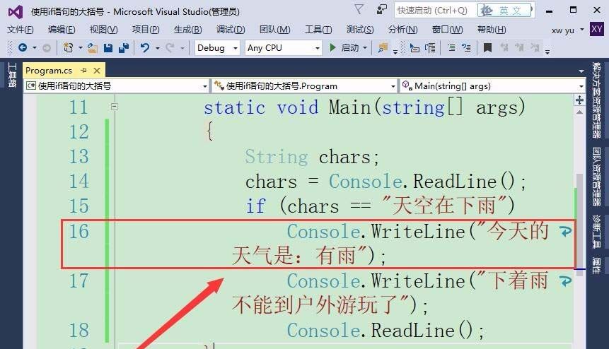 在VisualStudio中if语句中使用大括号的方法介绍截图