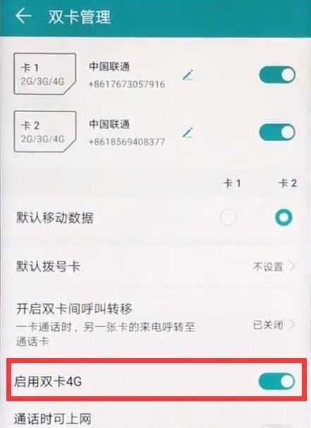 荣耀8xmax打开双4g的操作流程截图